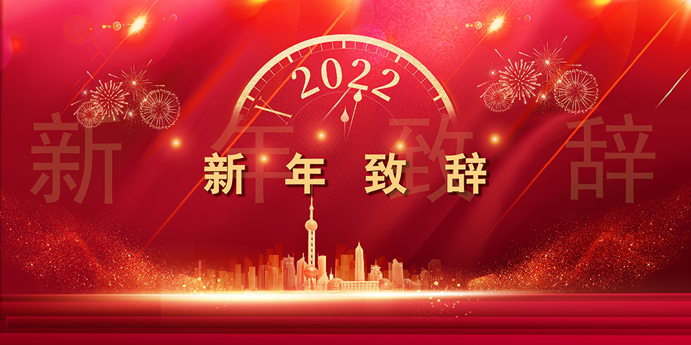 Journey like a song，，，，，，The mountains and seas are not far away丨SupeZET shares chairman's New Year speech