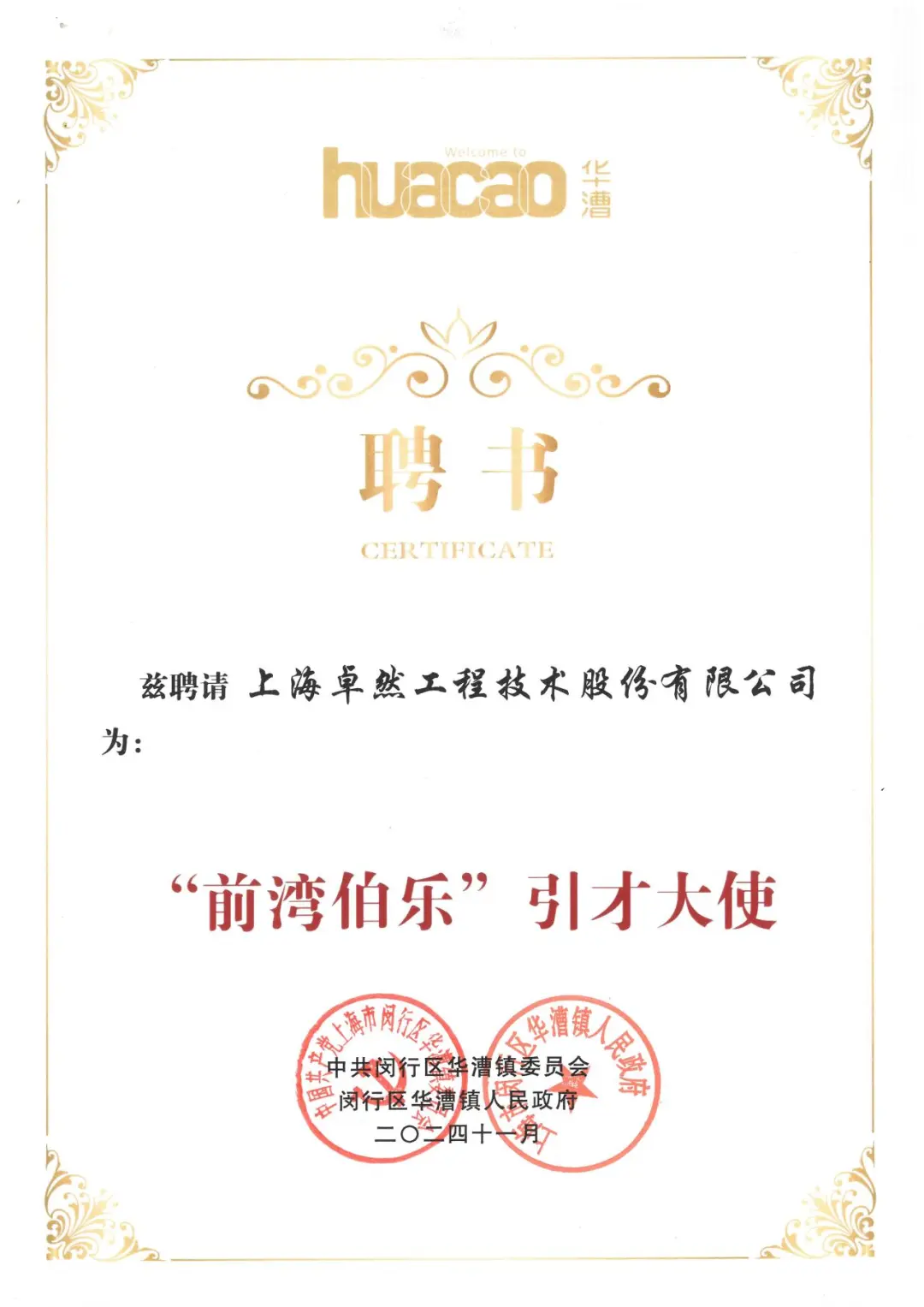 万物向新 秉势而行 | 优德88股份2024年第四序度动态速览