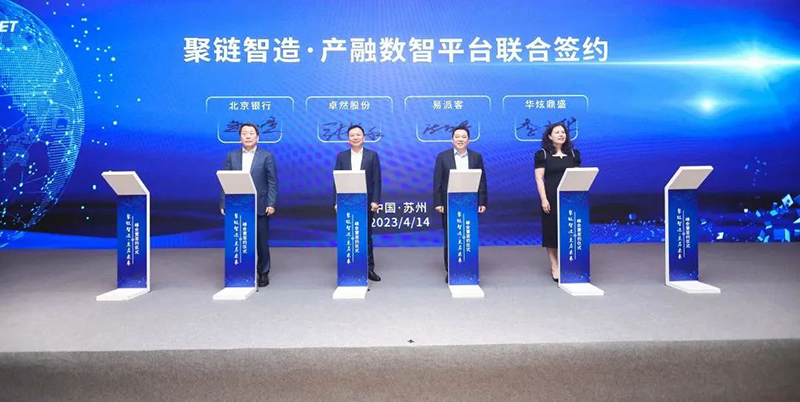 “聚链智造”引领工业集聚生长 优德88股份与多家企业告竣战略相助