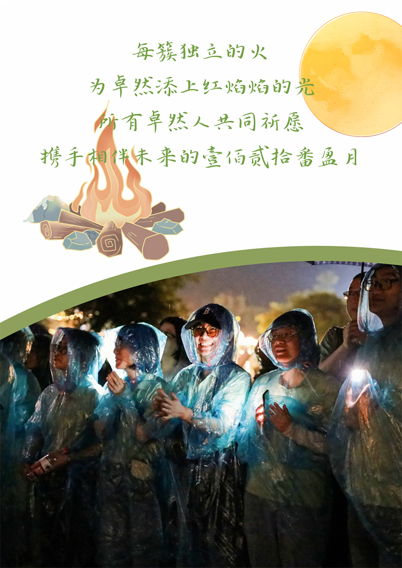 心心念廿 相伴优德88 | 与德清相约 贺廿载诞辰