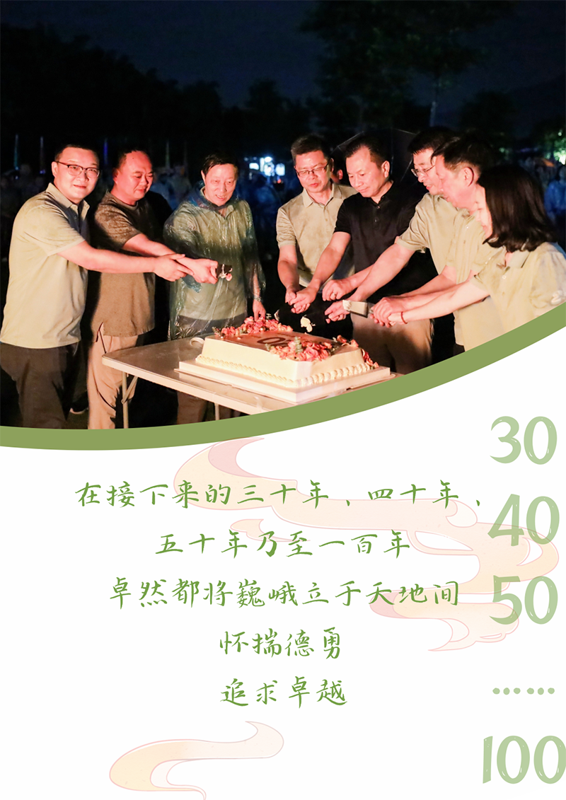 心心念廿 相伴优德88 | 与德清相约 贺廿载诞辰